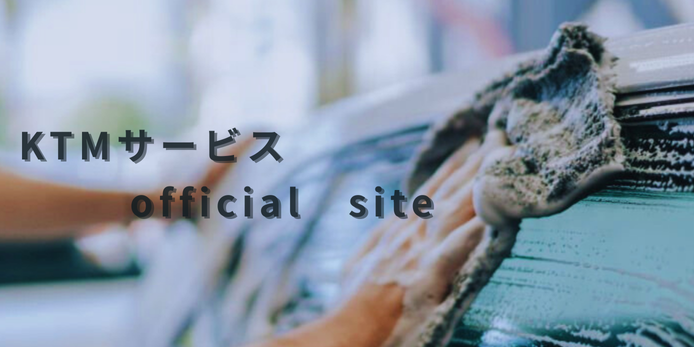 KTMサービスofficial site